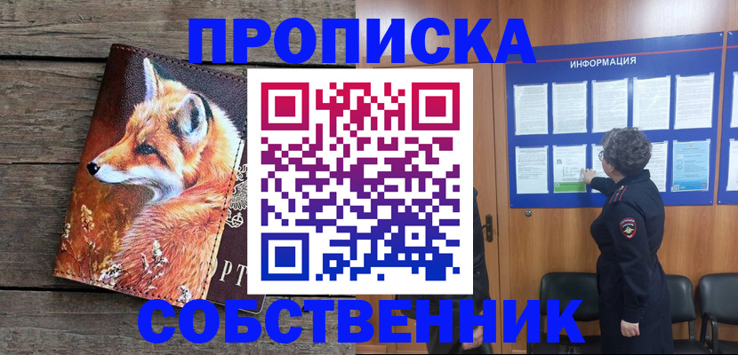 прописка для работы в Химках