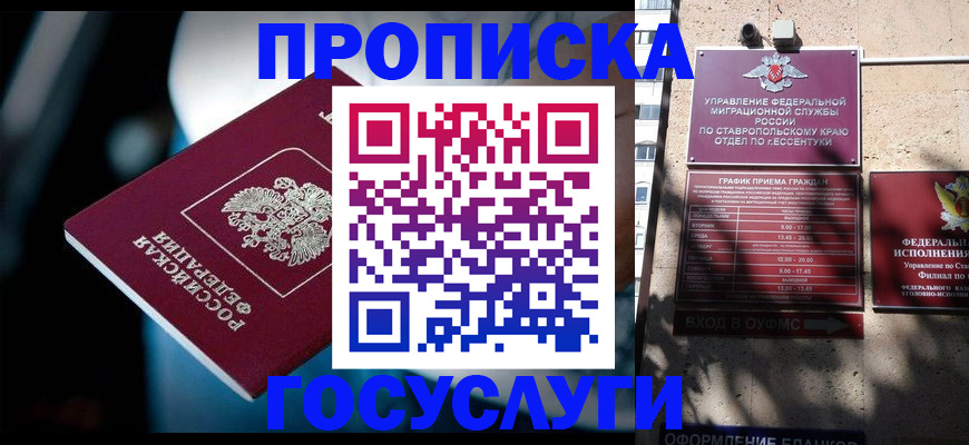 прописка в Химках