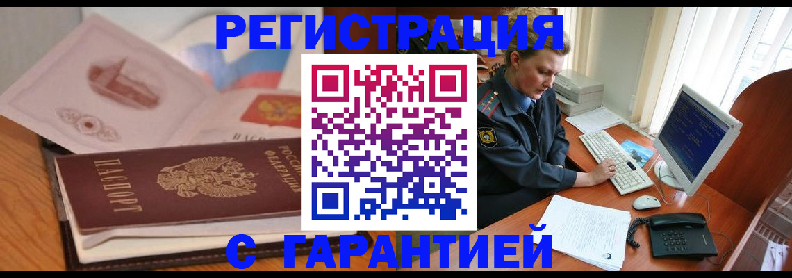 временная регистрация законно в Химках