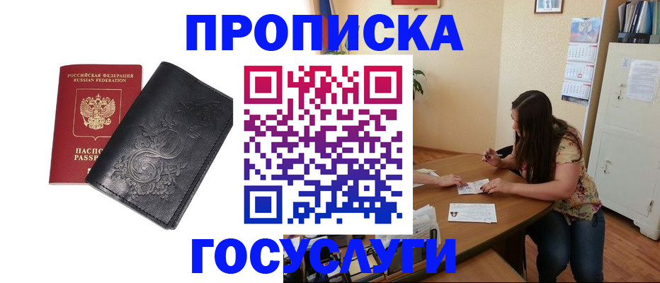 временная регистрация недорого в Химках