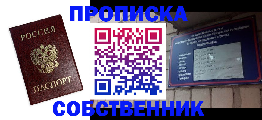 прописка 2025 в Химках