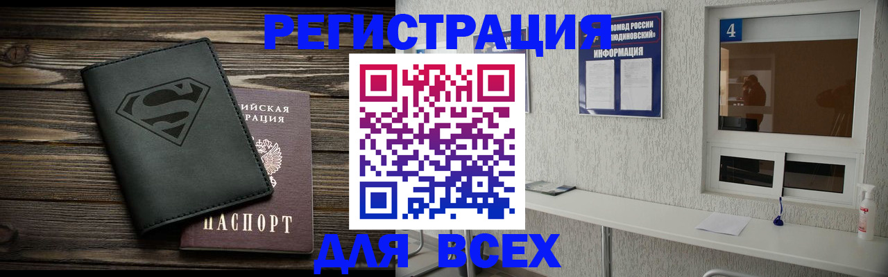 прописка для школы в Химках