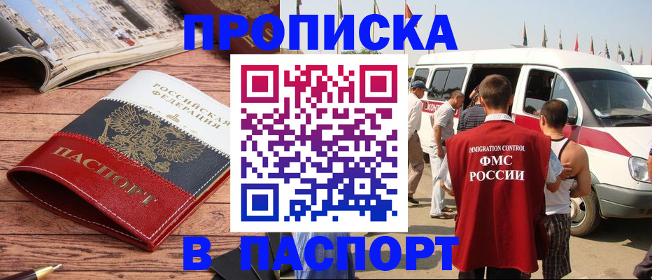 регистрация в Химках